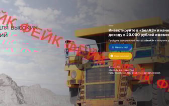 Мошенники пытаются обмануть белорусов от имени «БелАЗа»