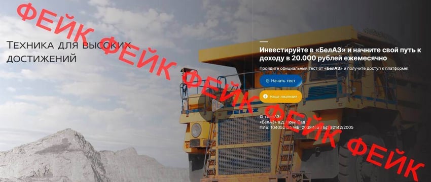 Мошенники пытаются обмануть белорусов от имени «БелАЗа»