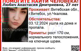 В Витебске пропала девушка, ее не могут найти уже неделю