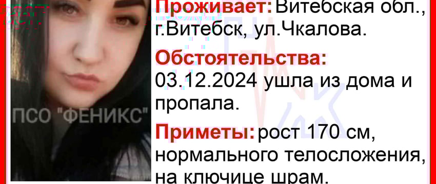 В Витебске пропала девушка, ее не могут найти уже неделю