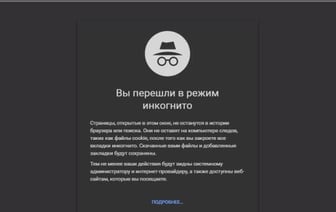 Google заплатит 5 миллиардов долларов за слежку в режиме «инкогнито»