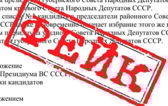Миниформ предупредил об опасной рассылке от "ЦИК СССР"