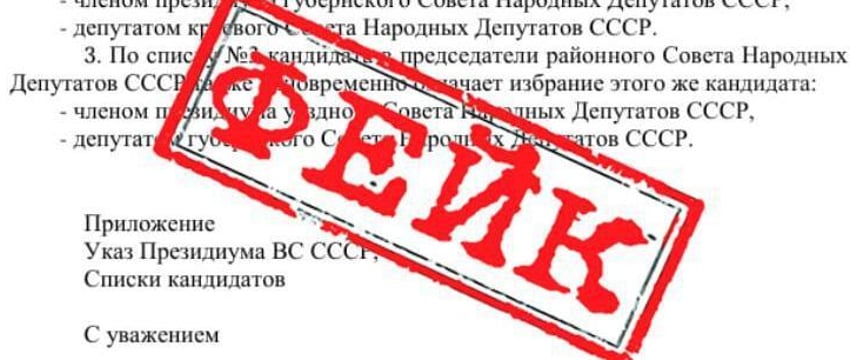Миниформ предупредил об опасной рассылке от "ЦИК СССР"