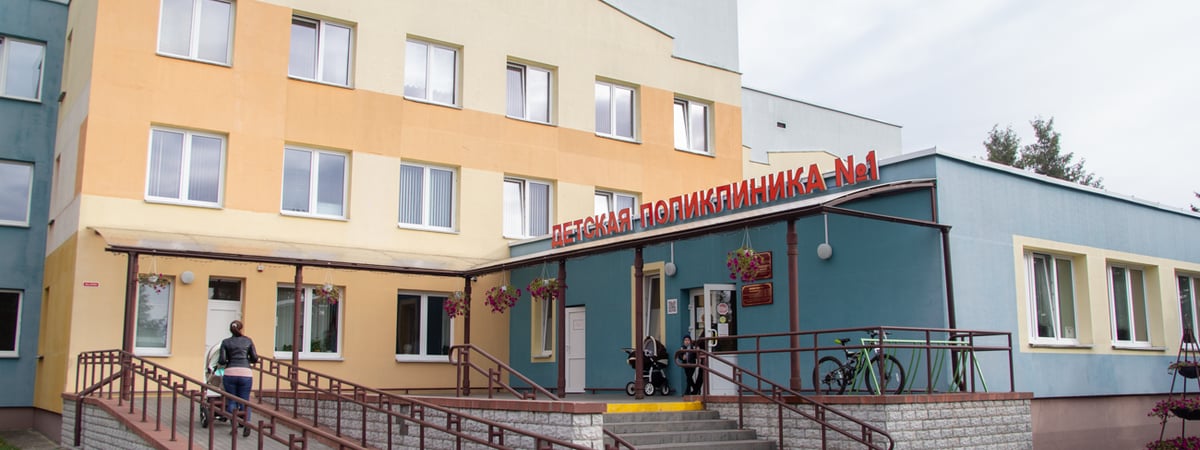 Как будут работать поликлиники Гродно в большие выходные