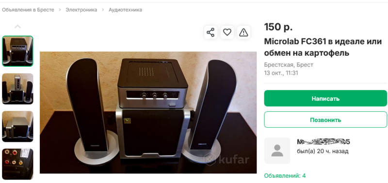 В Бресте продавец хочет поменять свой компьютер на картошку