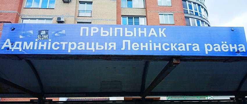 «Автобусы то останавливаются, то нет. Абсолютный бардак!» — могилевчане жалуются на непонятную ситуацию с остановкой «Администрация Ленинского района». Посмотрели, что там происходит