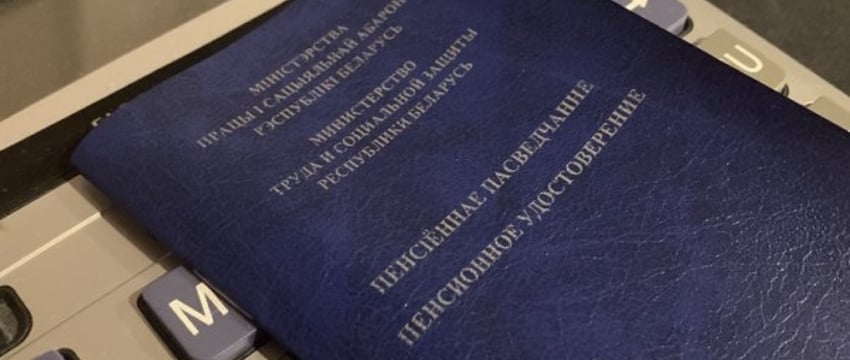 Когда белорусы получат первую увеличенную пенсию в этом году и другие изменения в выплатах