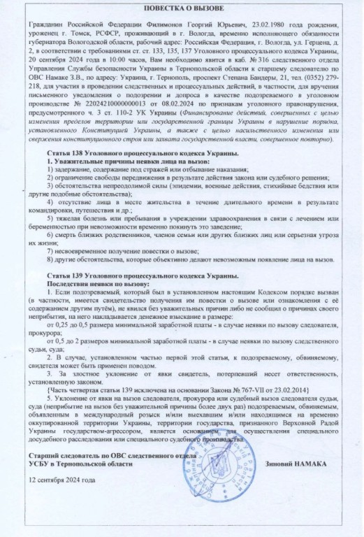 Российскому губернатору пришла повестка от СБУ