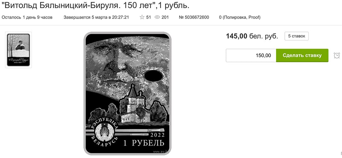 Белорусскую монету продали за 355 рублей. Что в ней такого?