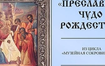 Икону «Поклонение волхвов» представили в брестском музее спасенных ценностей накануне Рождества
