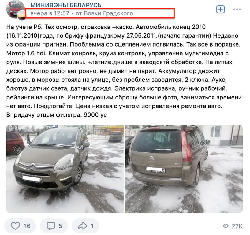 Белорус купил Citroen C4 Grand Picasso «без пробега по РБ»