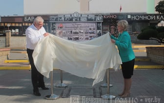 Фотофакт. Аллея кино в Гродно пополнилась новой картиной