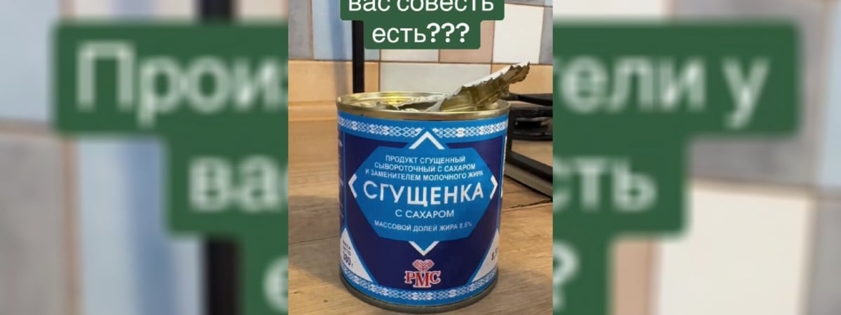 Белоруска возмутилась в TikTok дизайном «витебской сгущёнки». Что посоветовали в комментариях? — Видео
