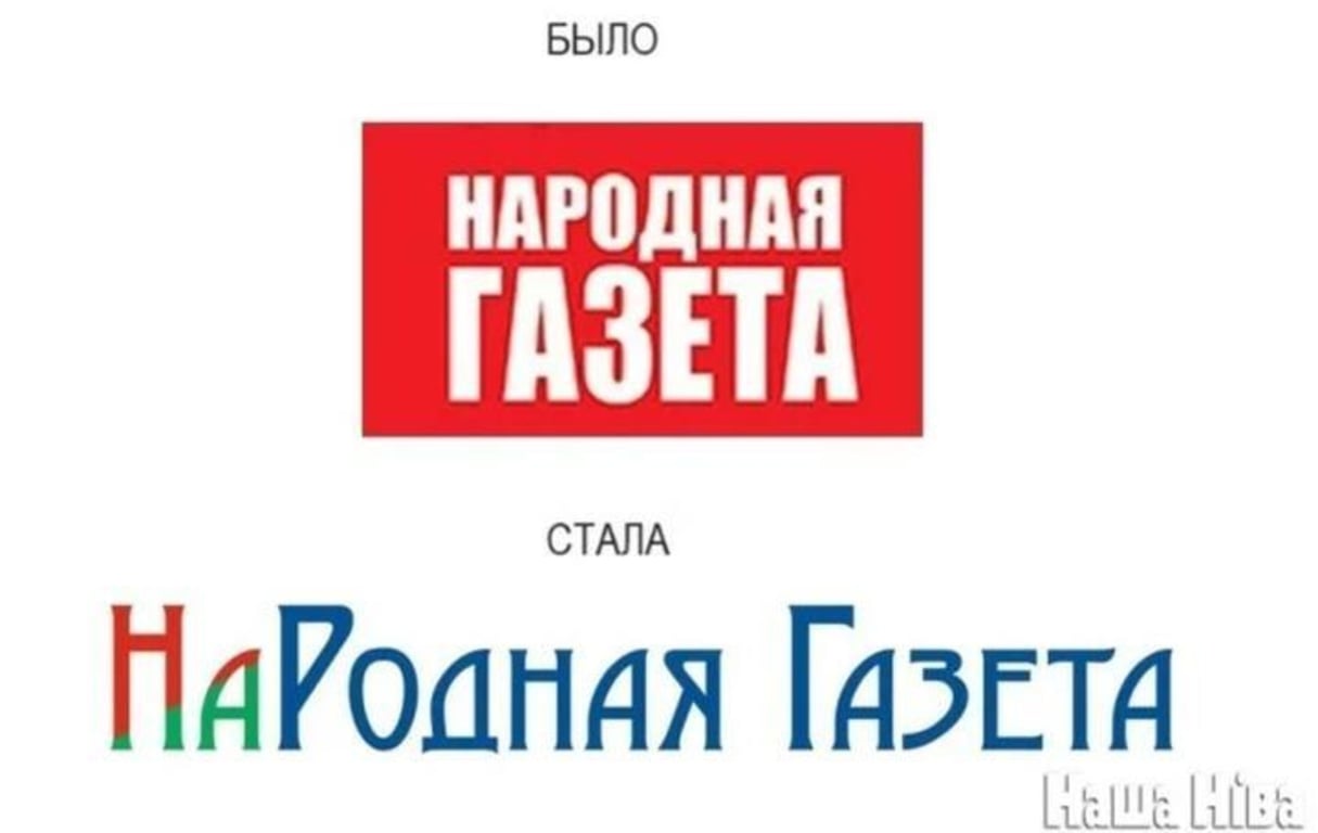 Как изменился логотип издания «Народная газета». Коллаж «Нашей Нiвы»