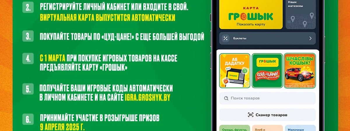 Больше выгоды и меньше забот! Почему все скачивают приложение «Мой Грошык»?