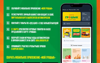 Больше выгоды и меньше забот! Почему все скачивают приложение «Мой Грошык»?