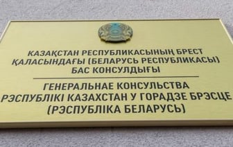 Генконсульство Казахстана открыли в Бресте