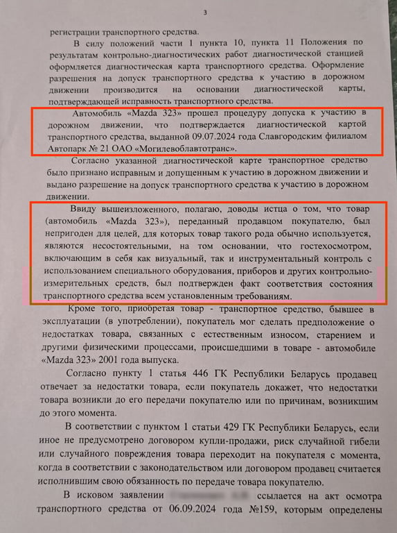 Белорусы купили Mazda 323 за $1 550, а потом подали на продавца в суд. Чем всё закончилось?