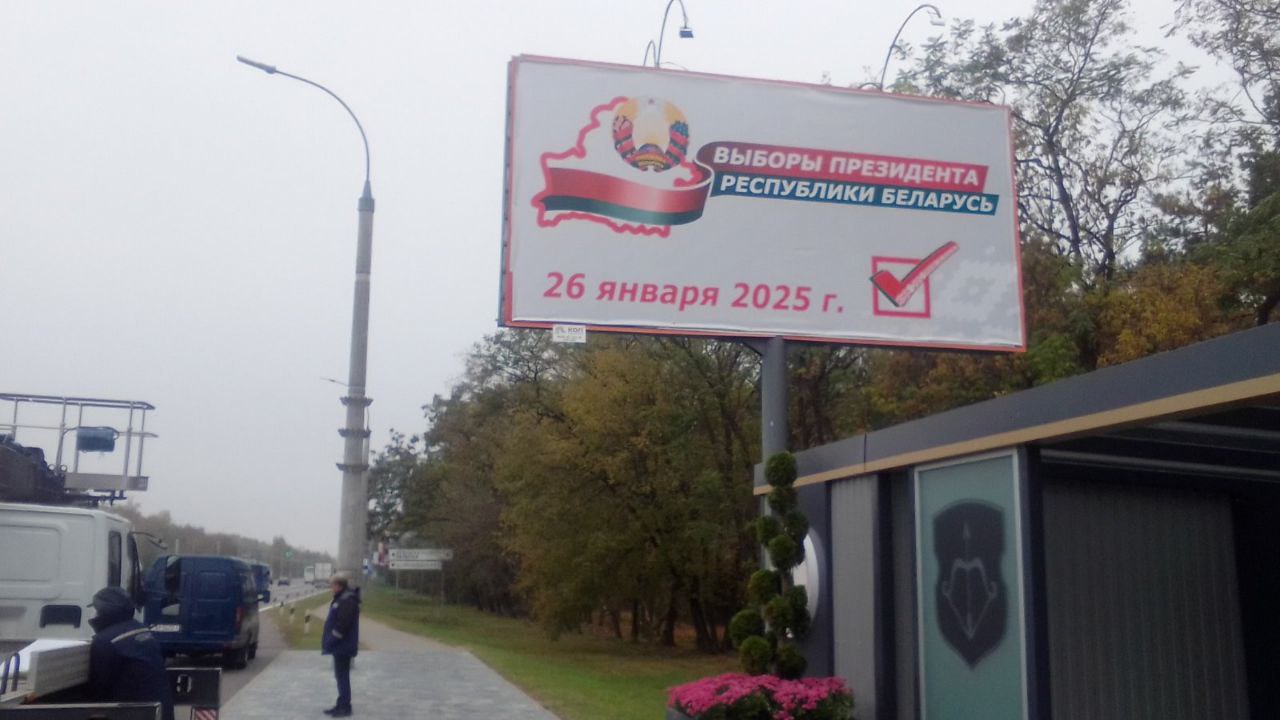 В Бресте появились баннеры, посвященные выборам Президента