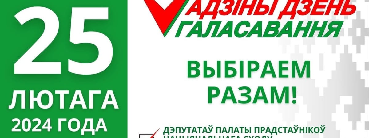 В ЦИК Беларуси рассказали, как принять участие в выборах тем, кто живет за границей