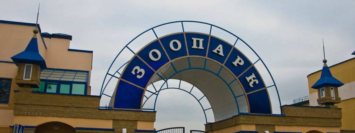 Отмена мероприятия — Гродненский зоопарк сообщил о переносе праздника