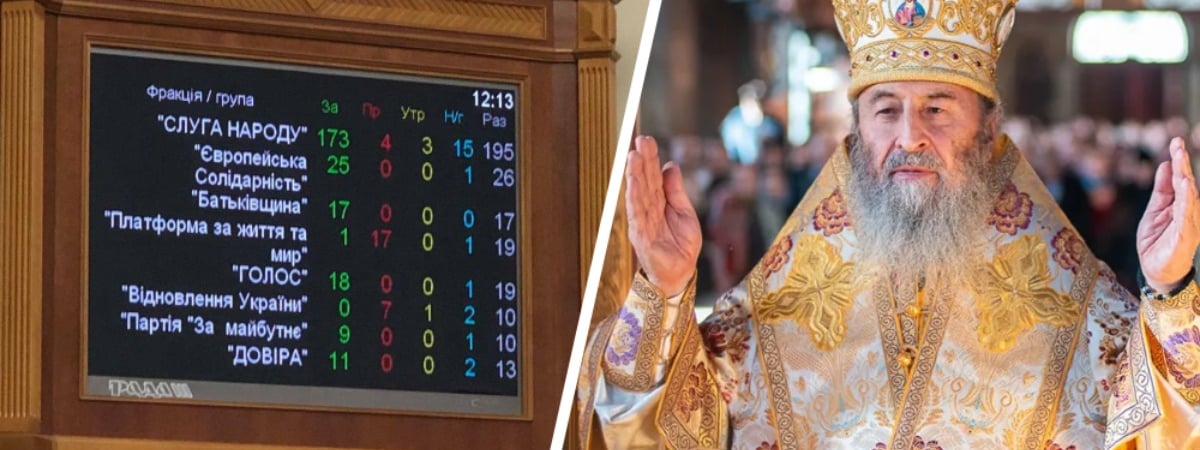 Верховная рада одобрила запрет УПЦ Московского патриархата в Украине