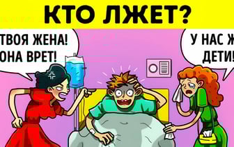 Эта головоломка для настоящего Шерлока. Сможете ли вы определить лгунью за 9 секунд?