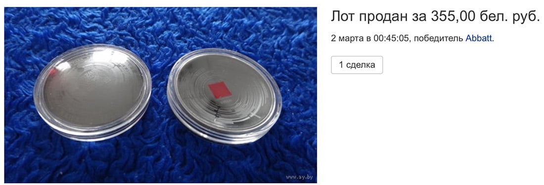 Белорусскую монету продали за 355 рублей. Что в ней такого?
