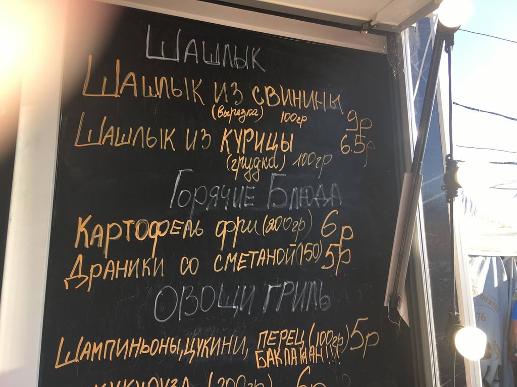 Ценник на шашлык на площади Свободы. Фото ННВ