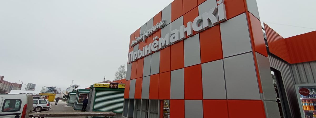 Новый торговый объект возле мини-рынка в Гродно