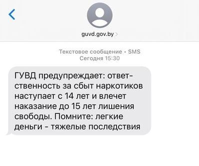 милиция смс