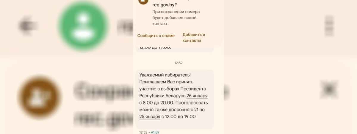 ЦИК устроил массовую рассылку СМС. О чём предупредил белорусов? — Фото
