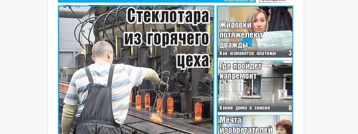 Репортаж со стеклозавода, где пройдет капремонт и библиотека для изобретателей — анонс свежего номера газеты «Вечерний Гродно»