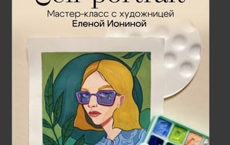 Приглашают нарисовать автопортрет — в Гродно пройдет бесплатный мастер-класс