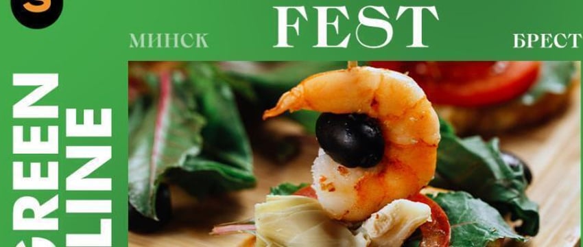 Фестиваль Gastrofest.GreenLine пройдет в июле в Минске и Бресте