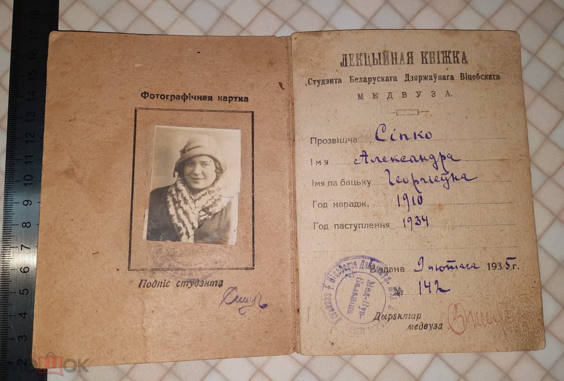 В Крыму продают зачетку первой студентки ВГМУ