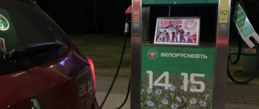 Рост цен на топливо в Беларуси: комментарий от Белнефтехима