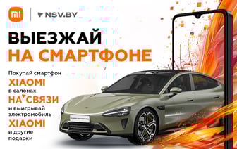 В Гомеле разыграют электромобиль Xiaomi SU7 Pro
