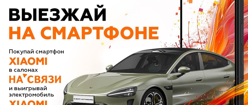 В Гомеле разыграют электромобиль Xiaomi SU7 Pro