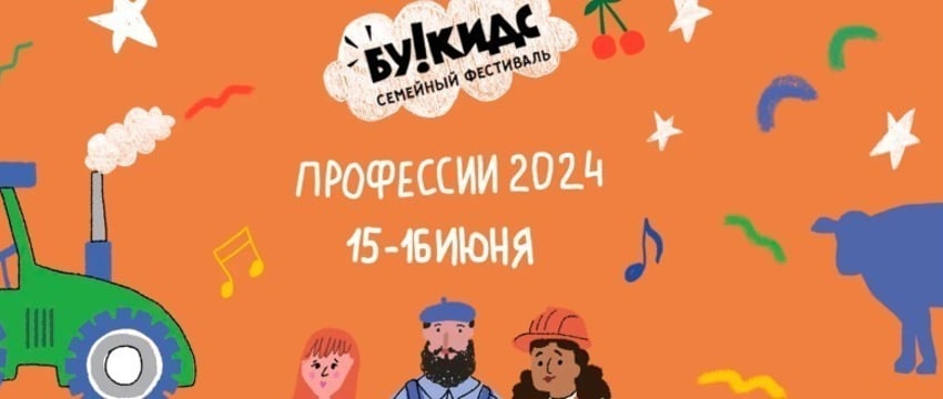 Айтишник и газовщик: дети на фестивале в Минске смогут «устроиться на работу»