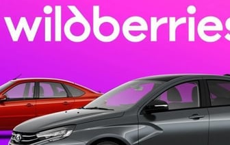 Wildberries запускают продажи автомобилей Lada в России