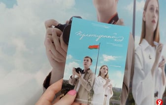 На экраны кинотеатров Гомеля вышел белорусский фильм для молодёжи