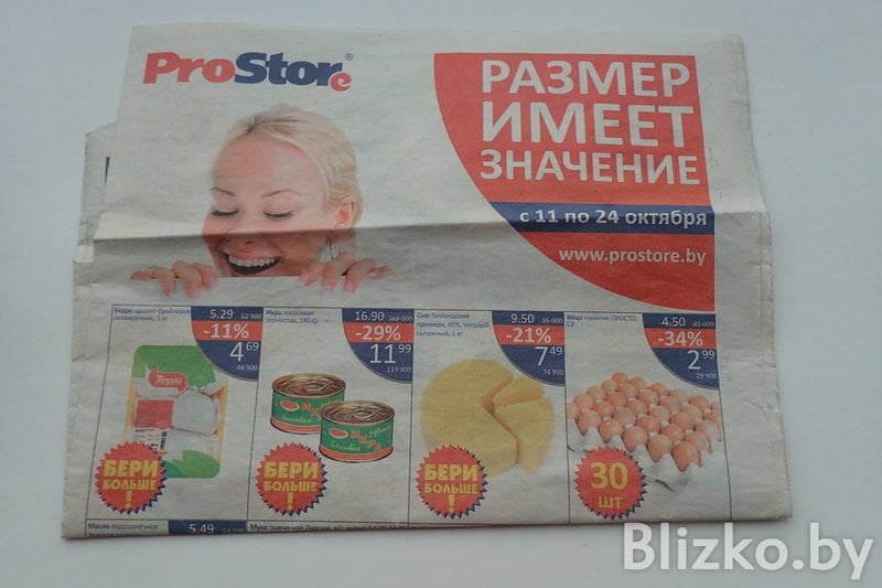 Нашли старую газету гипермаркета и сравнили цены тогда и сейчас