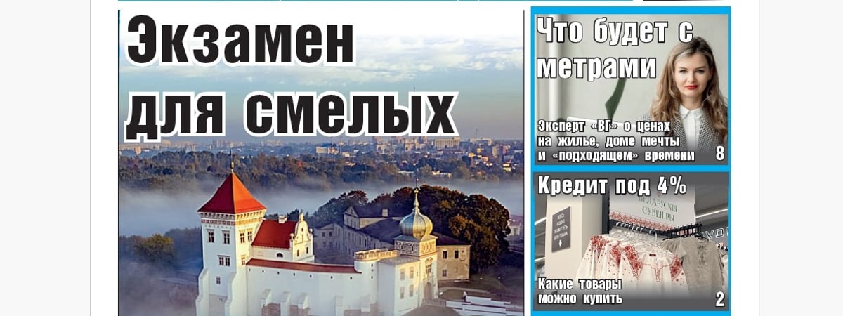Астропрогноз для Гродно, что будет с жильем и новогодний Петербург — анонс газеты «Вечерний Гродно