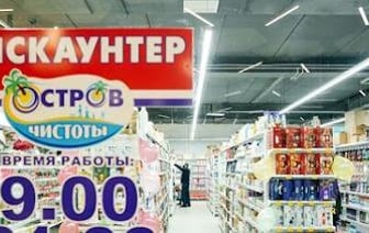 Сеть "Остров чистоты и вкуса" будет ликвидирована – МАРТ