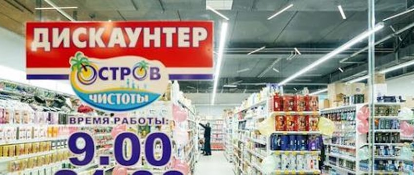 Сеть "Остров чистоты и вкуса" будет ликвидирована – МАРТ