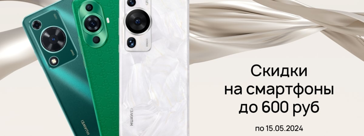 Скидки на смартфоны Huawei в Беларуси