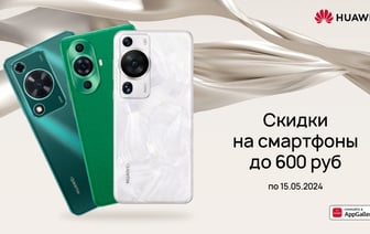 Скидки на смартфоны Huawei в Беларуси