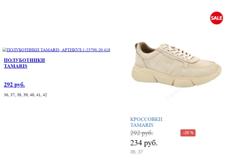 Было Br70 – стало Br112: посмотрите на обувь, подорожавшую после скидки