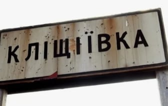 Российские войска захватили село Клещеевка в Донбассе